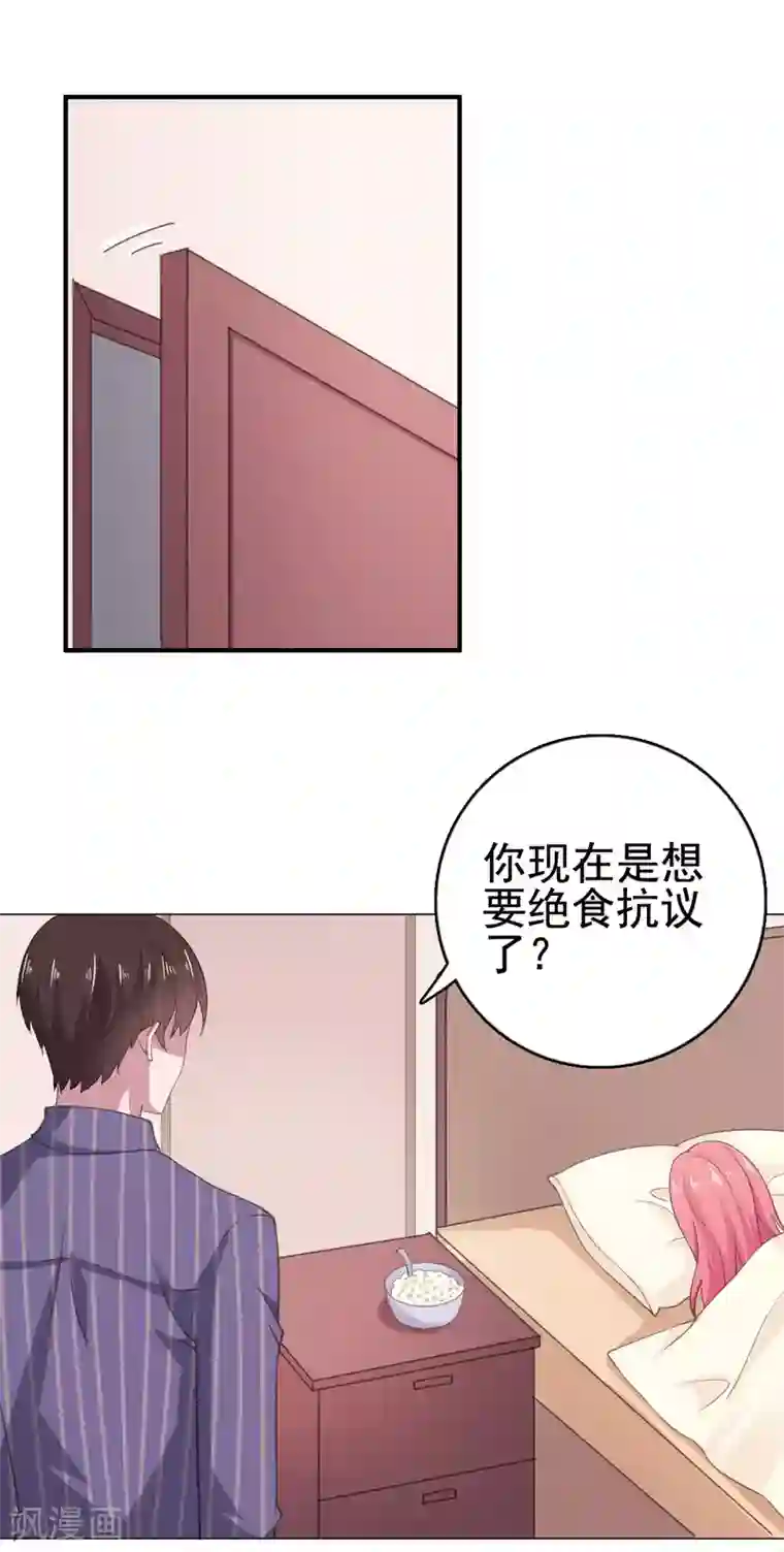 宠婚来袭第108话 绝食抗议