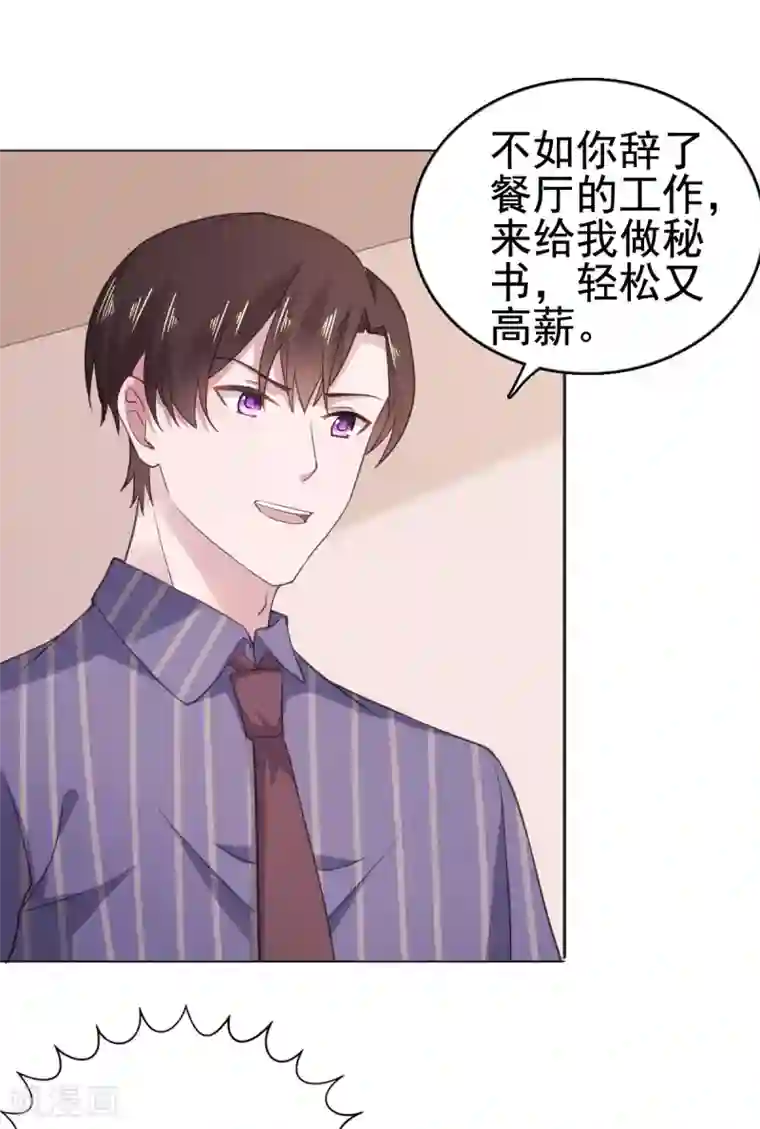 宠婚来袭第108话 绝食抗议