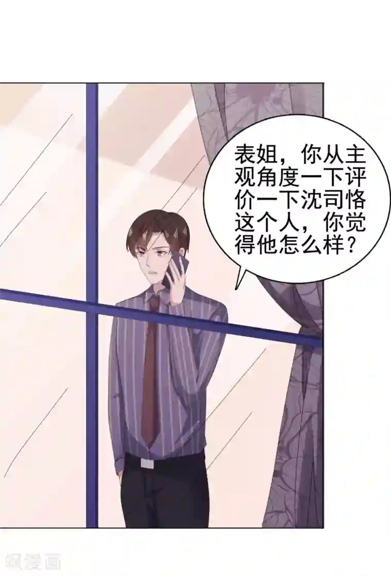 宠婚来袭第108话 绝食抗议