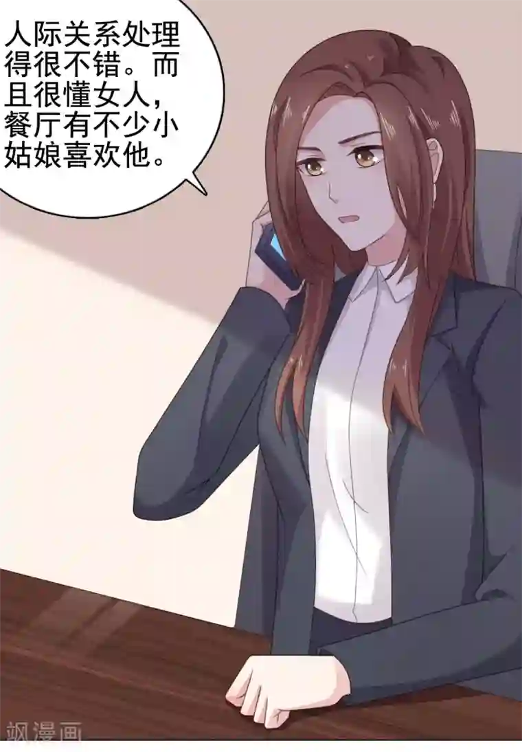 宠婚来袭第108话 绝食抗议