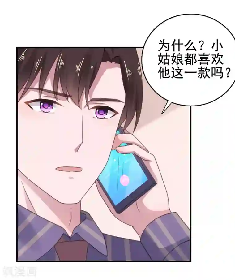 宠婚来袭第108话 绝食抗议