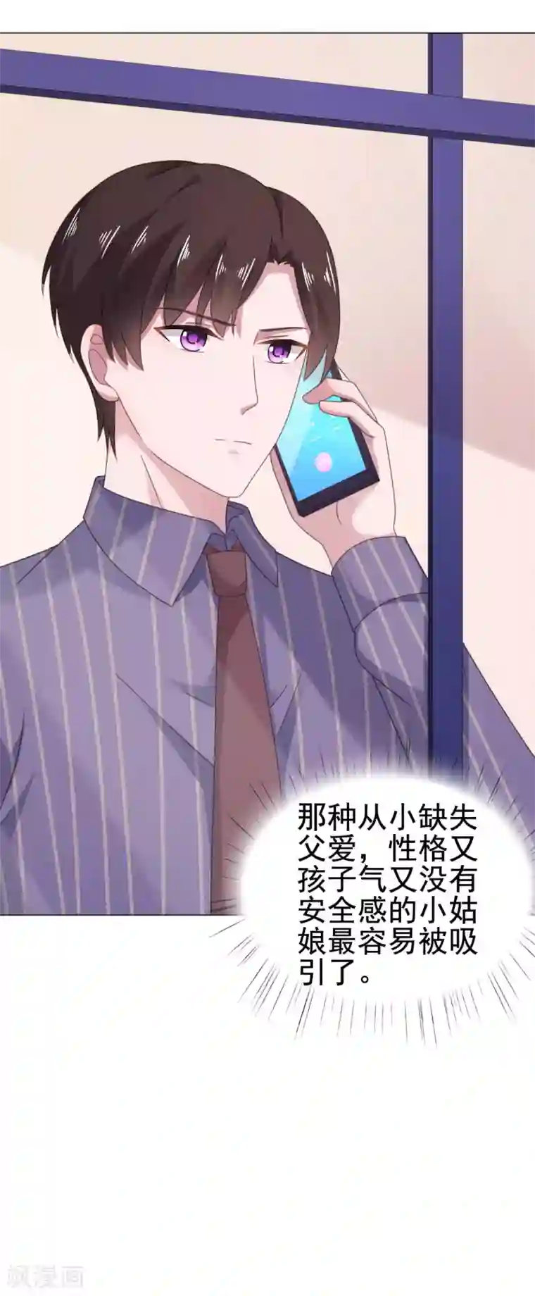 宠婚来袭第108话 绝食抗议