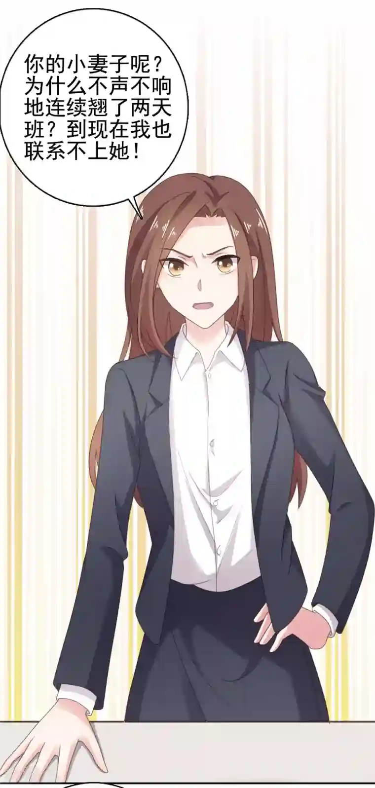 宠婚来袭第108话 绝食抗议