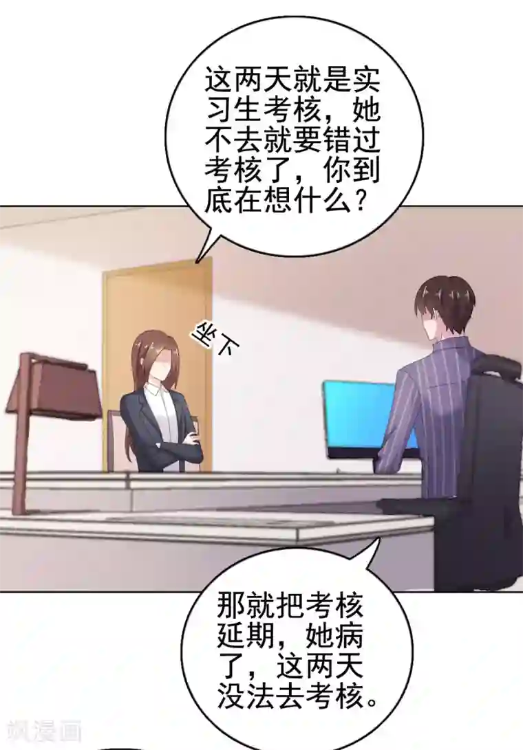 宠婚来袭第108话 绝食抗议