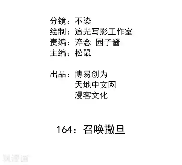 最强妖孽第164话 召唤撒旦