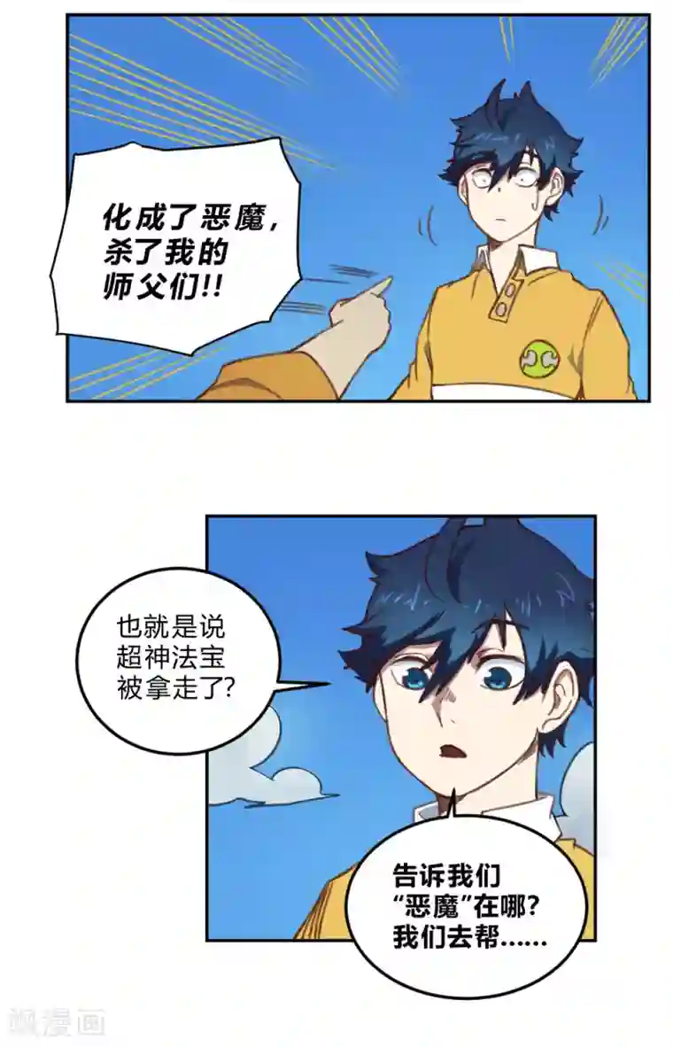 最强妖孽第164话 召唤撒旦