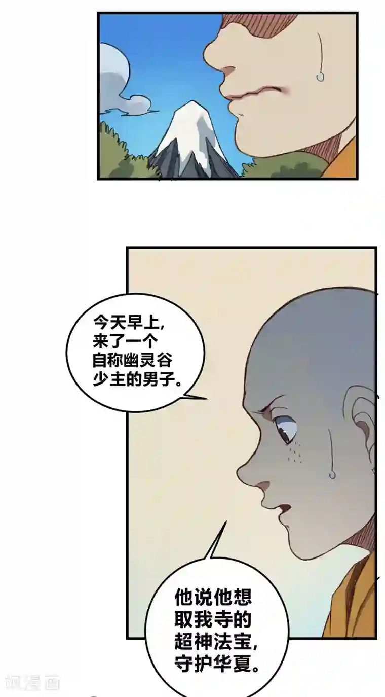 最强妖孽第164话 召唤撒旦