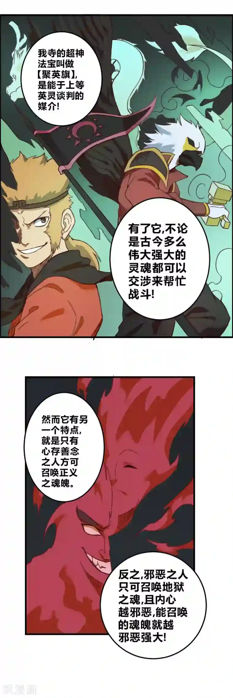 最强妖孽第164话 召唤撒旦