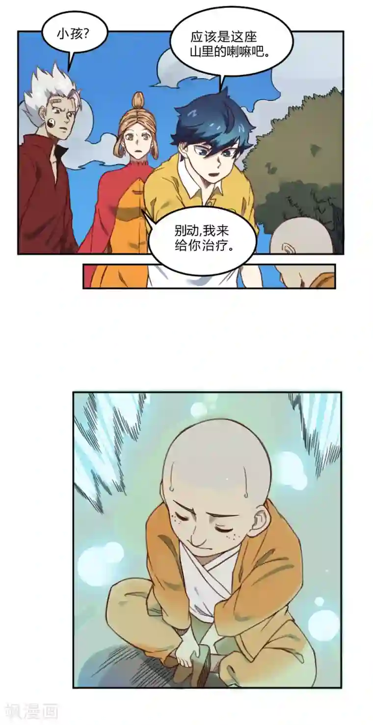 最强妖孽第164话 召唤撒旦