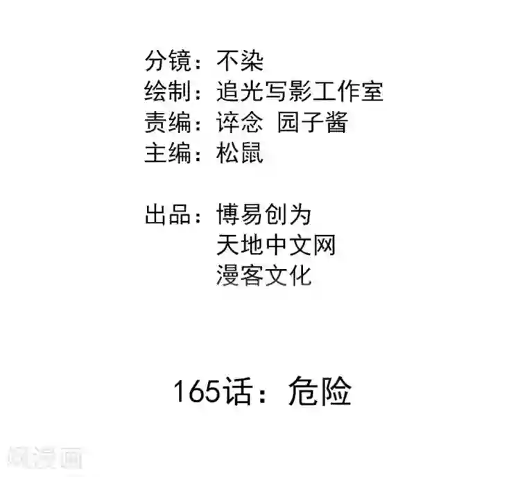 最强妖孽第165话 危险