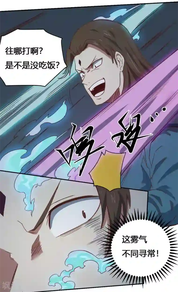 最强妖孽第165话 危险