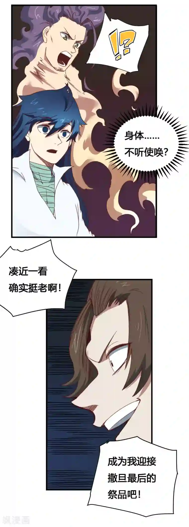 最强妖孽第165话 危险