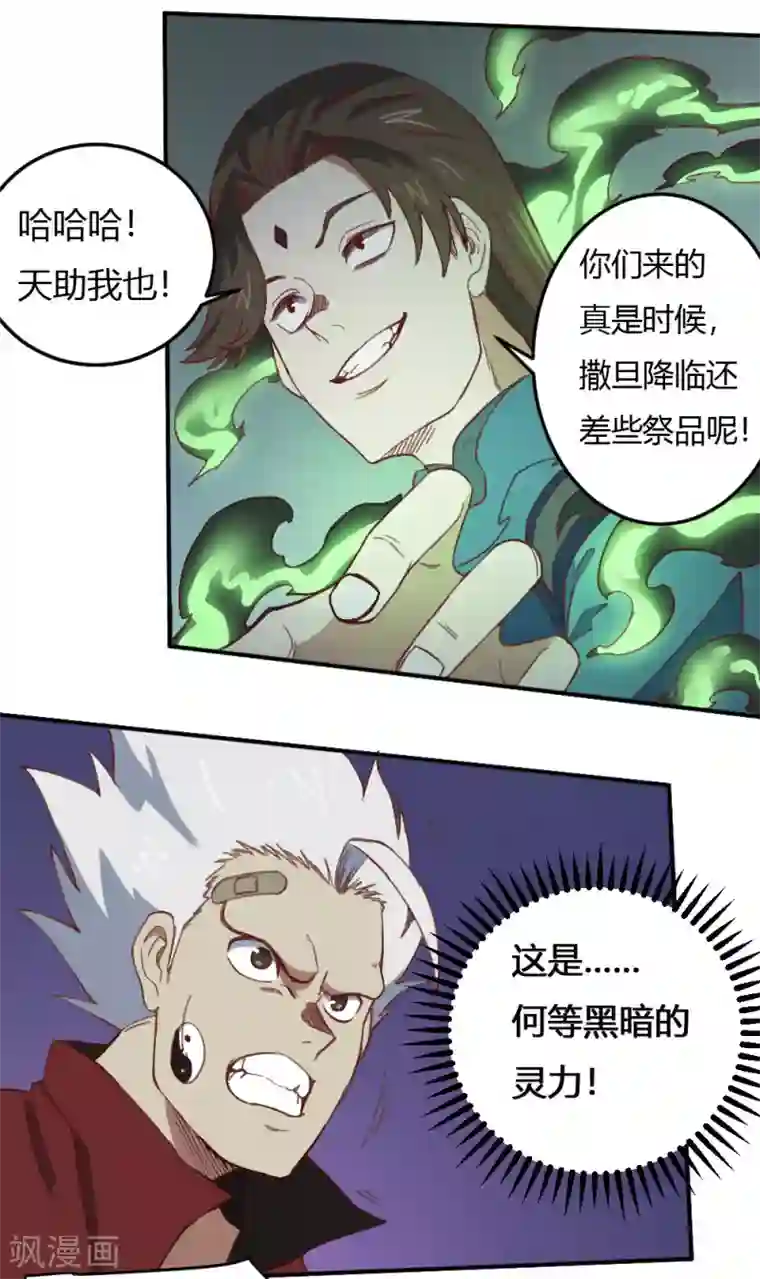 最强妖孽第165话 危险