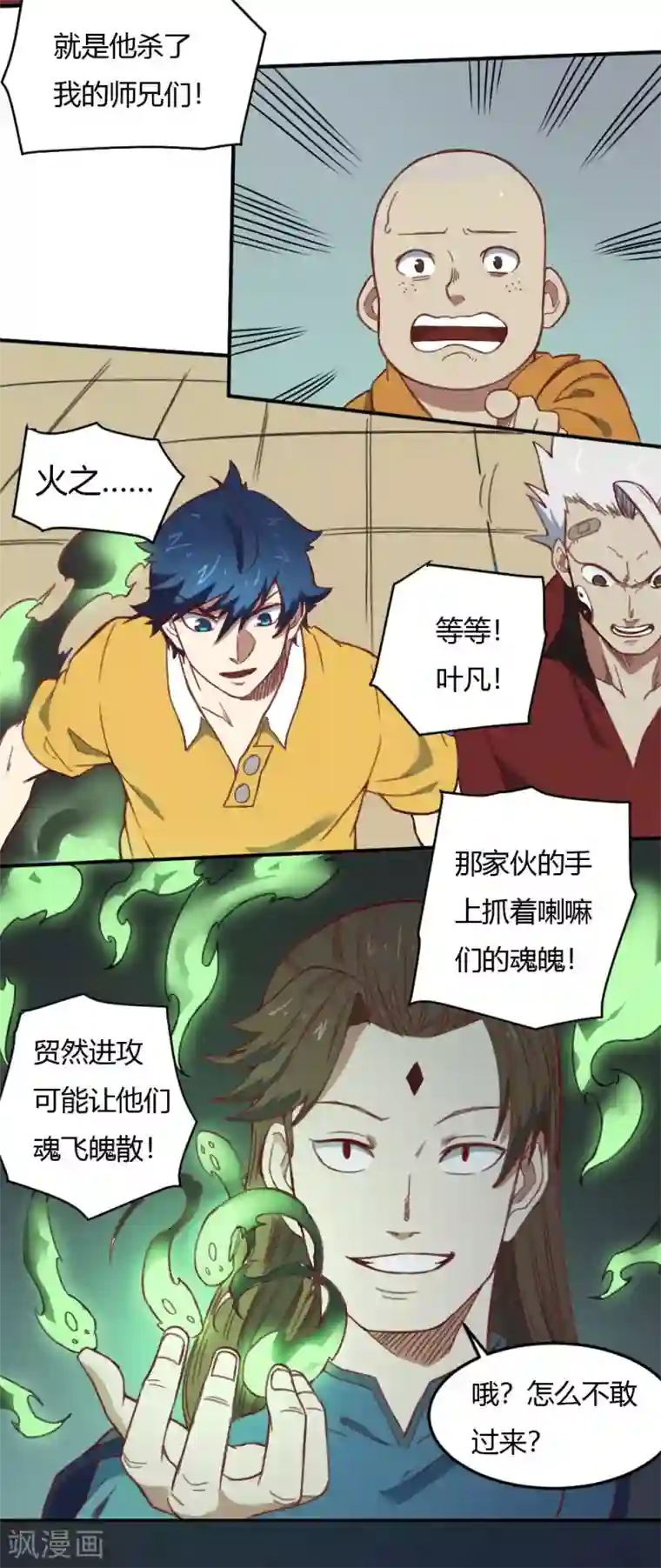 最强妖孽第165话 危险