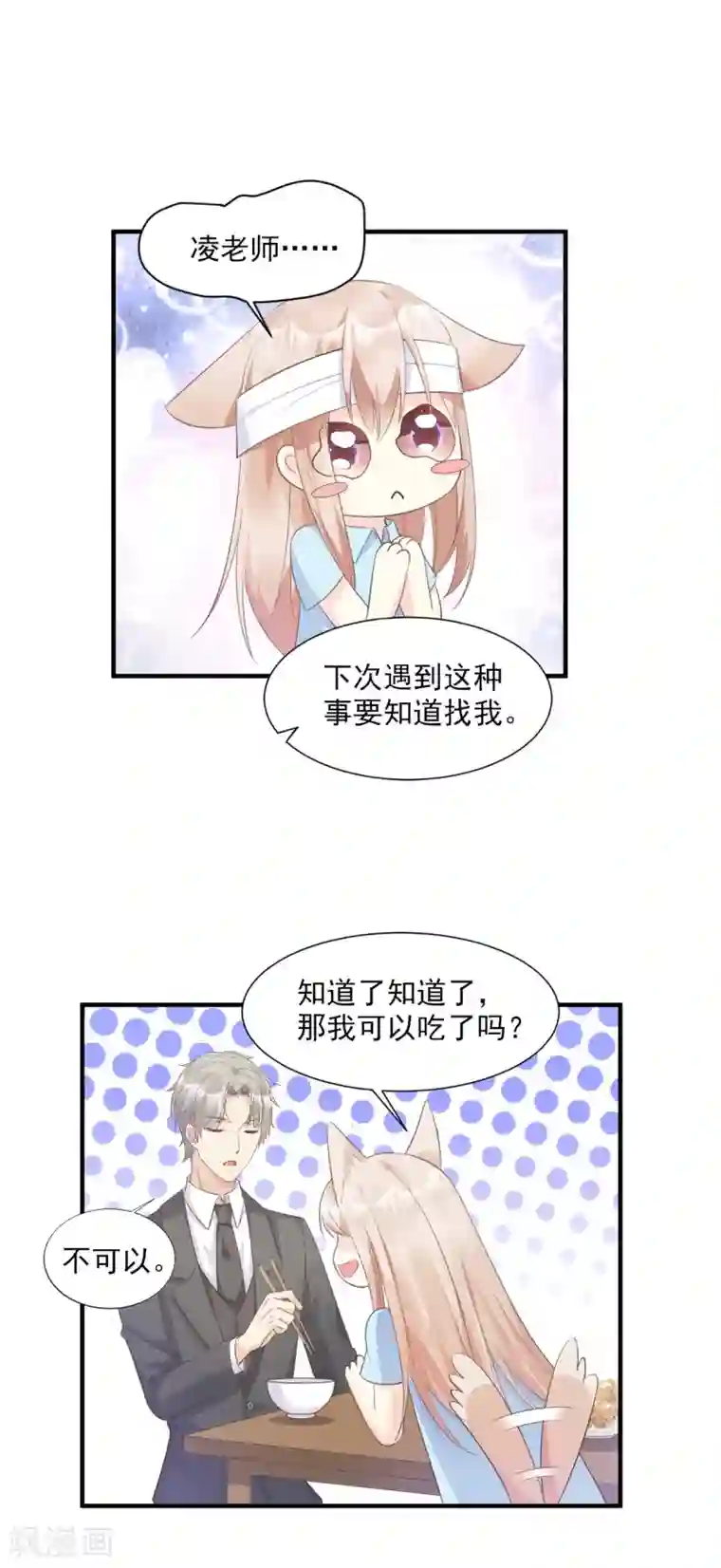 独家宠爱：我的甜心宝贝第55话 外面冷，进去睡吧