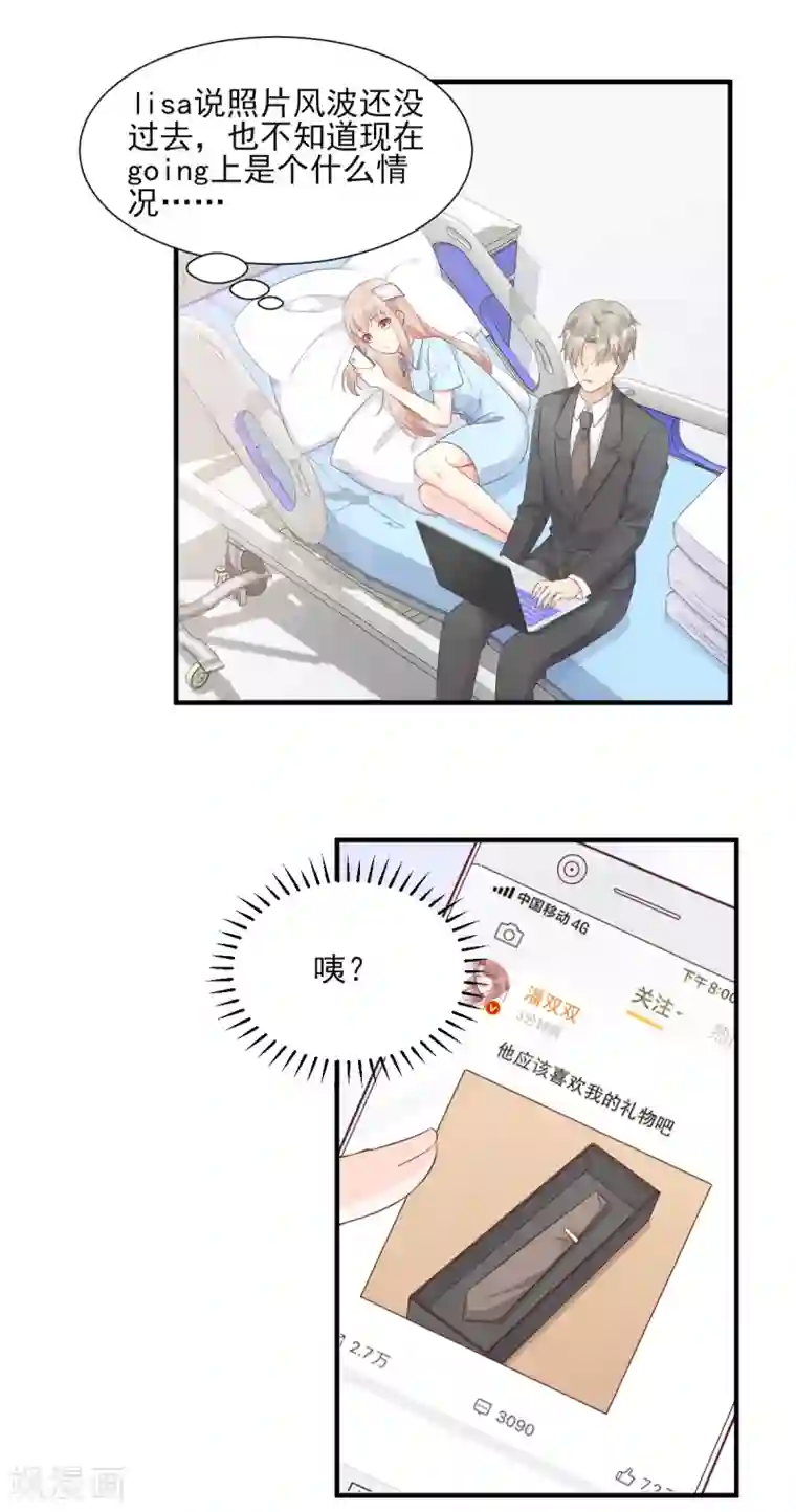 独家宠爱：我的甜心宝贝第55话 外面冷，进去睡吧