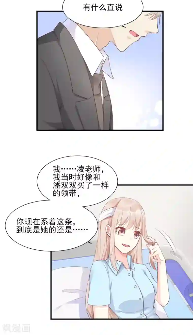 独家宠爱：我的甜心宝贝第55话 外面冷，进去睡吧