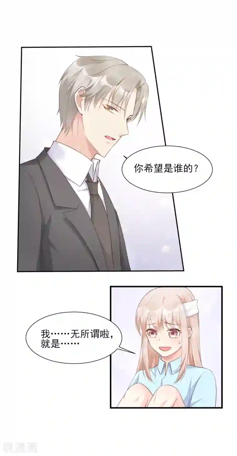 独家宠爱：我的甜心宝贝第55话 外面冷，进去睡吧