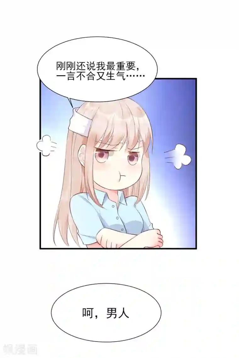 独家宠爱：我的甜心宝贝第55话 外面冷，进去睡吧