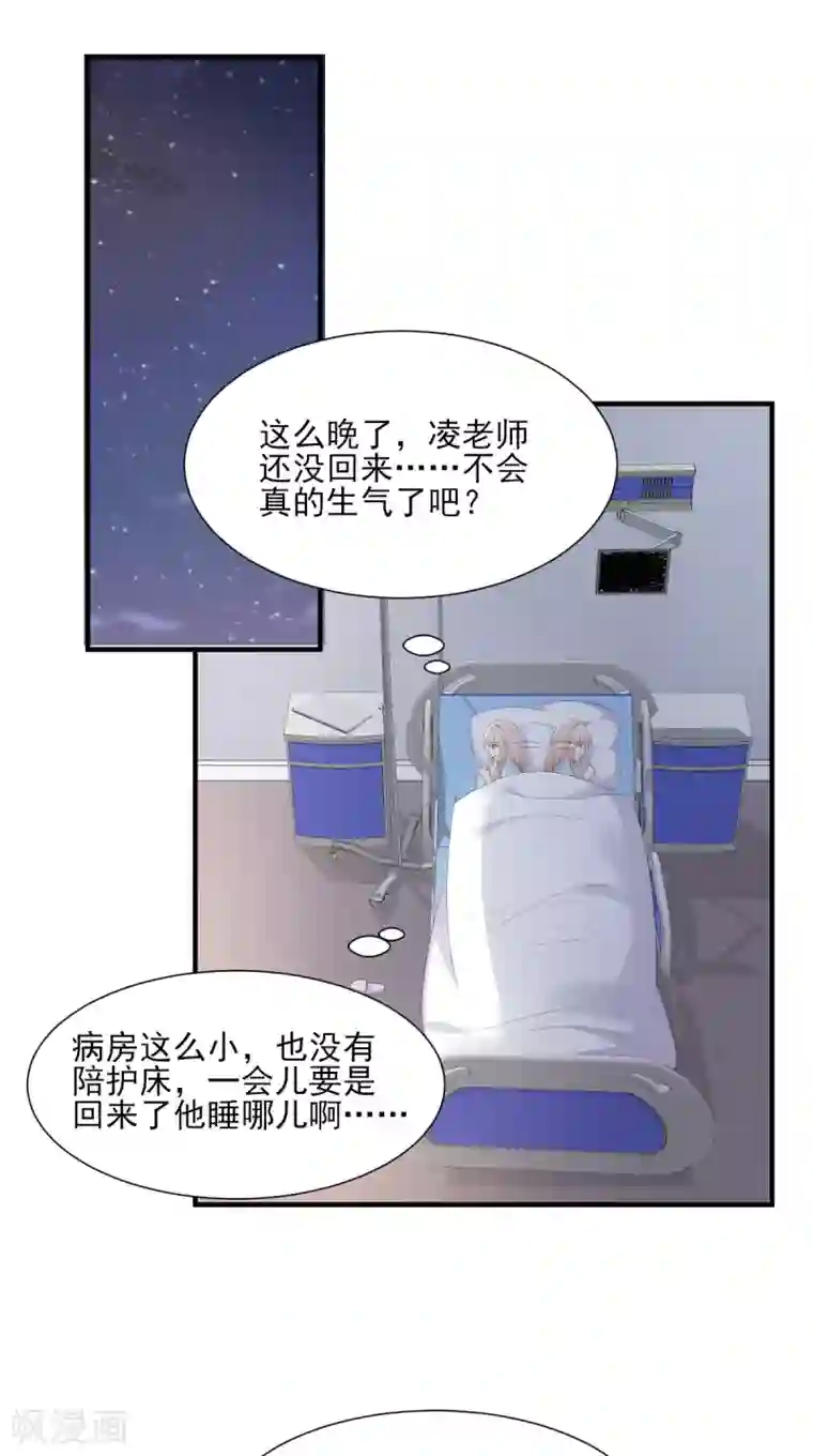 独家宠爱：我的甜心宝贝第55话 外面冷，进去睡吧