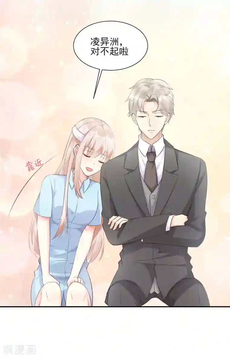 独家宠爱：我的甜心宝贝第55话 外面冷，进去睡吧