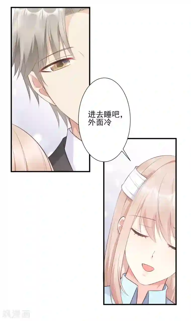 独家宠爱：我的甜心宝贝第55话 外面冷，进去睡吧