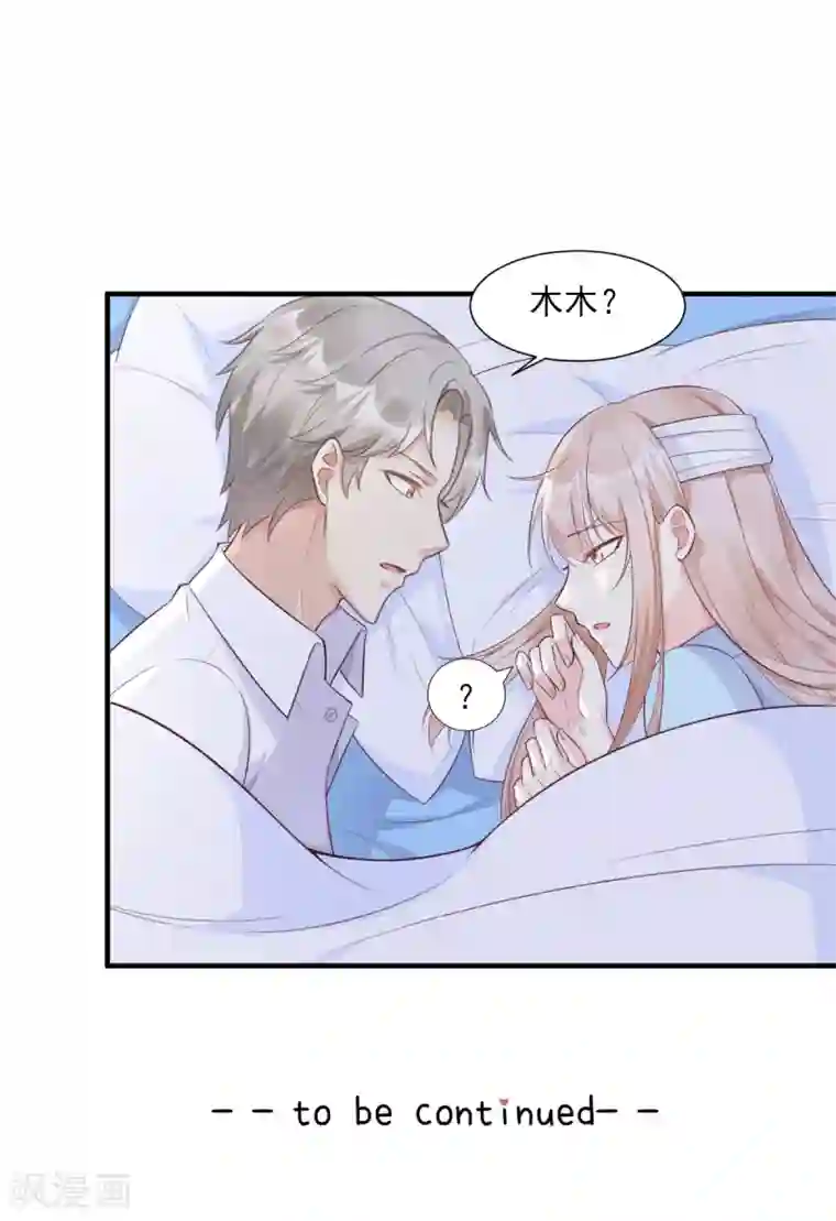 独家宠爱：我的甜心宝贝第55话 外面冷，进去睡吧