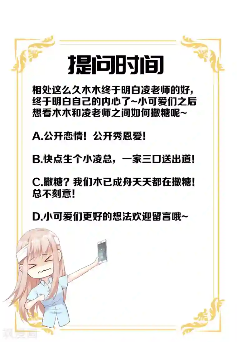 独家宠爱：我的甜心宝贝第55话 外面冷，进去睡吧