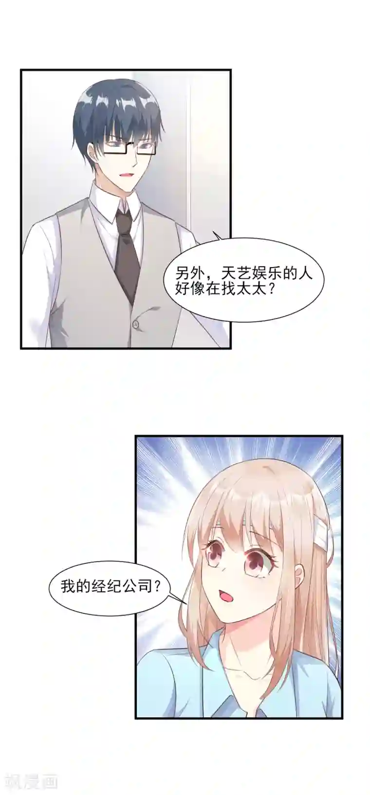 独家宠爱：我的甜心宝贝第55话 外面冷，进去睡吧