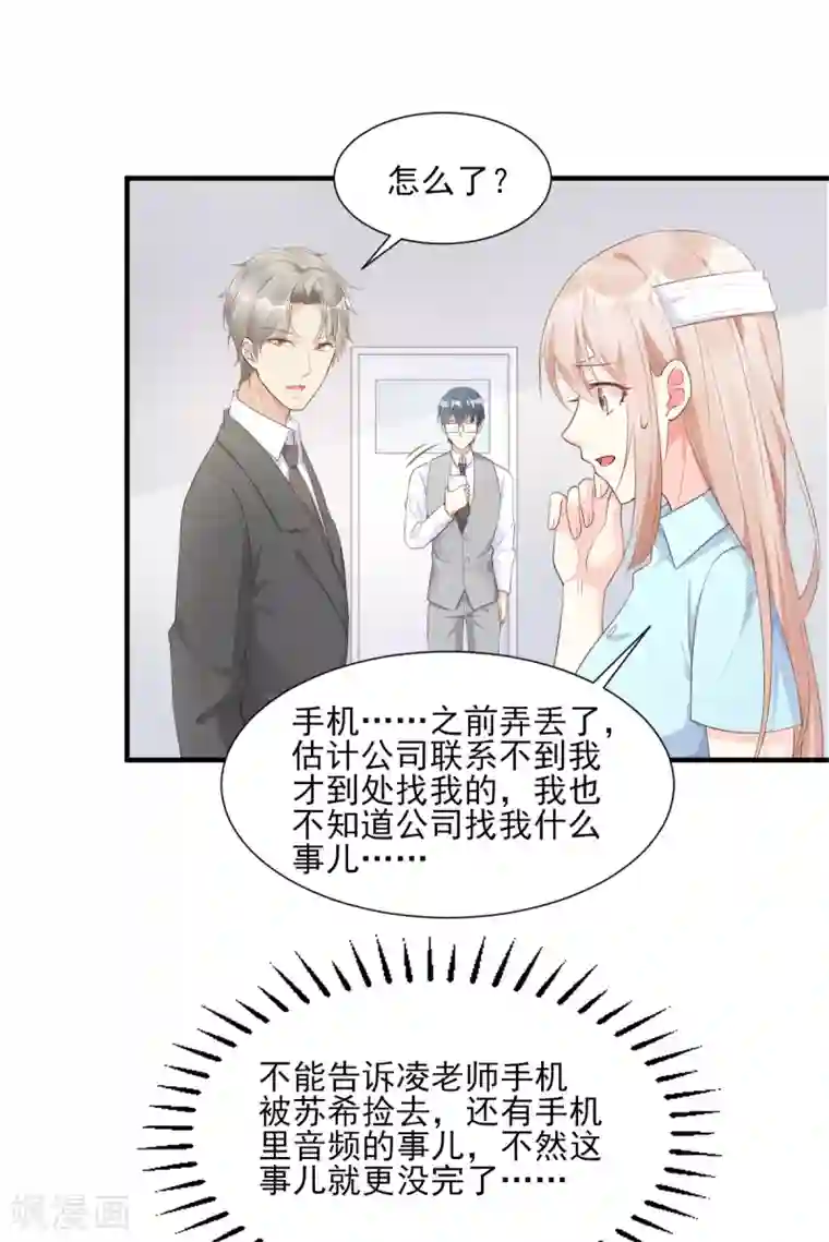 独家宠爱：我的甜心宝贝第55话 外面冷，进去睡吧