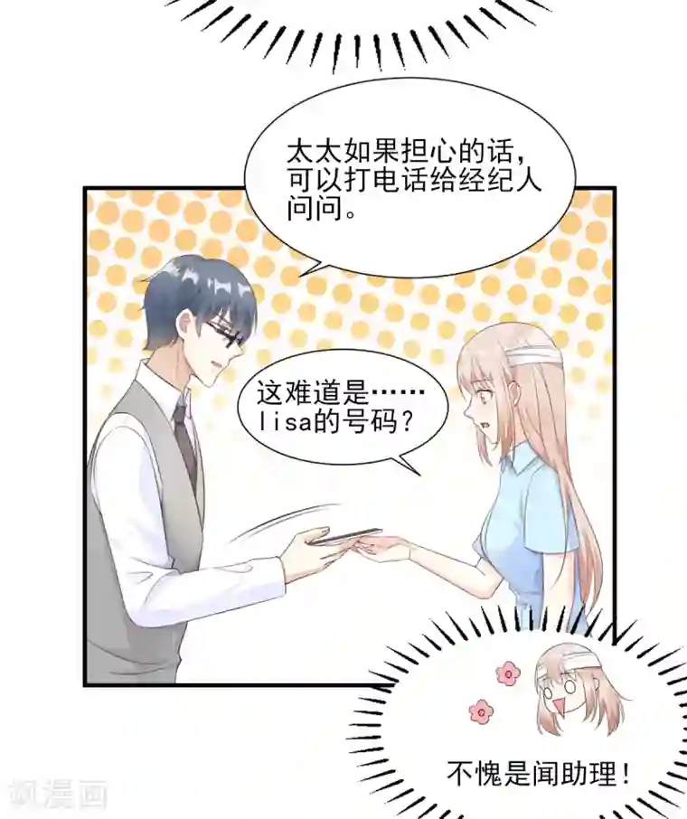 独家宠爱：我的甜心宝贝第55话 外面冷，进去睡吧