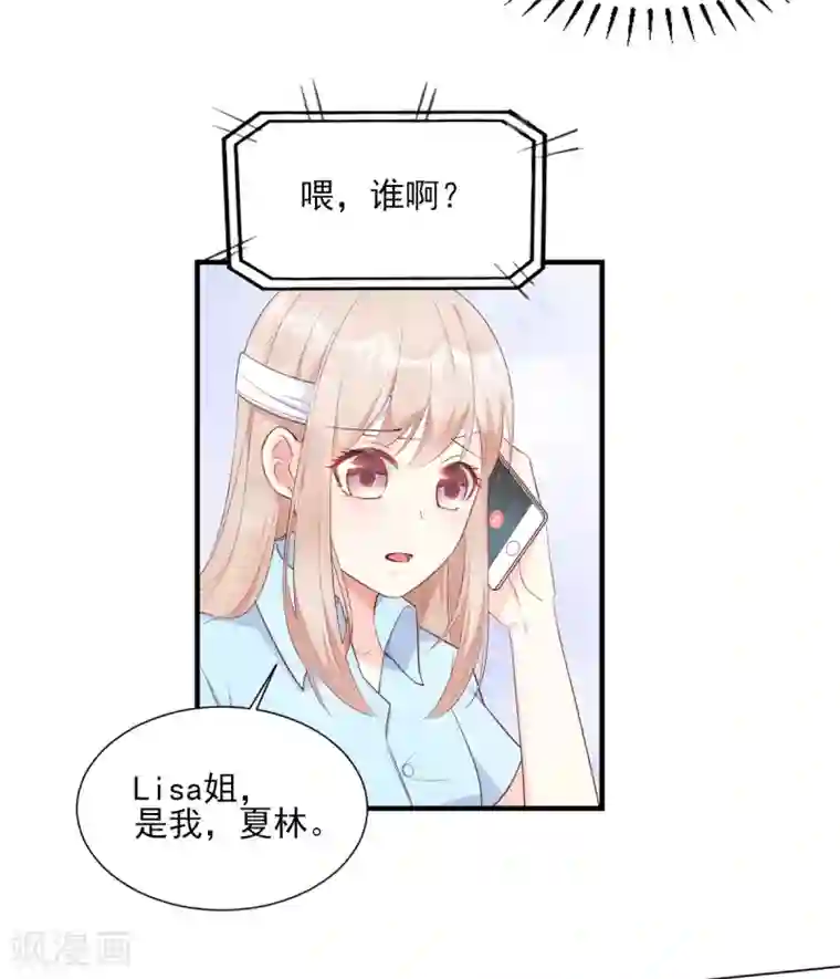 独家宠爱：我的甜心宝贝第55话 外面冷，进去睡吧