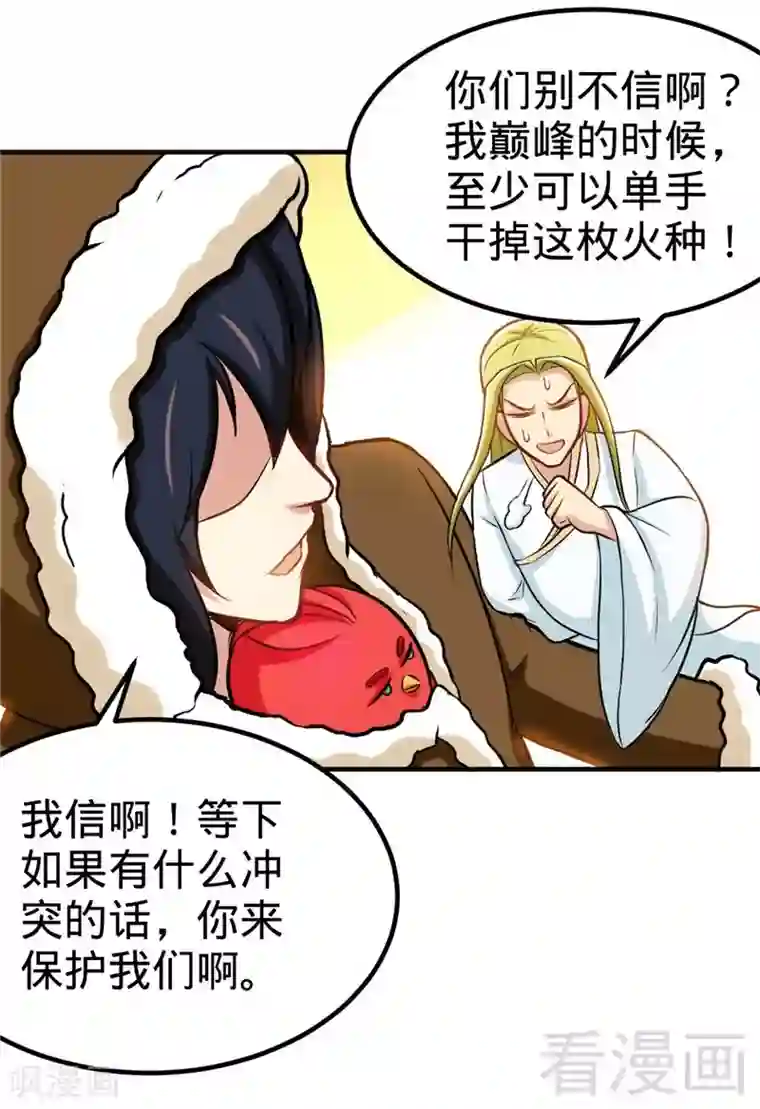 至尊神魔第166话 捡漏之王