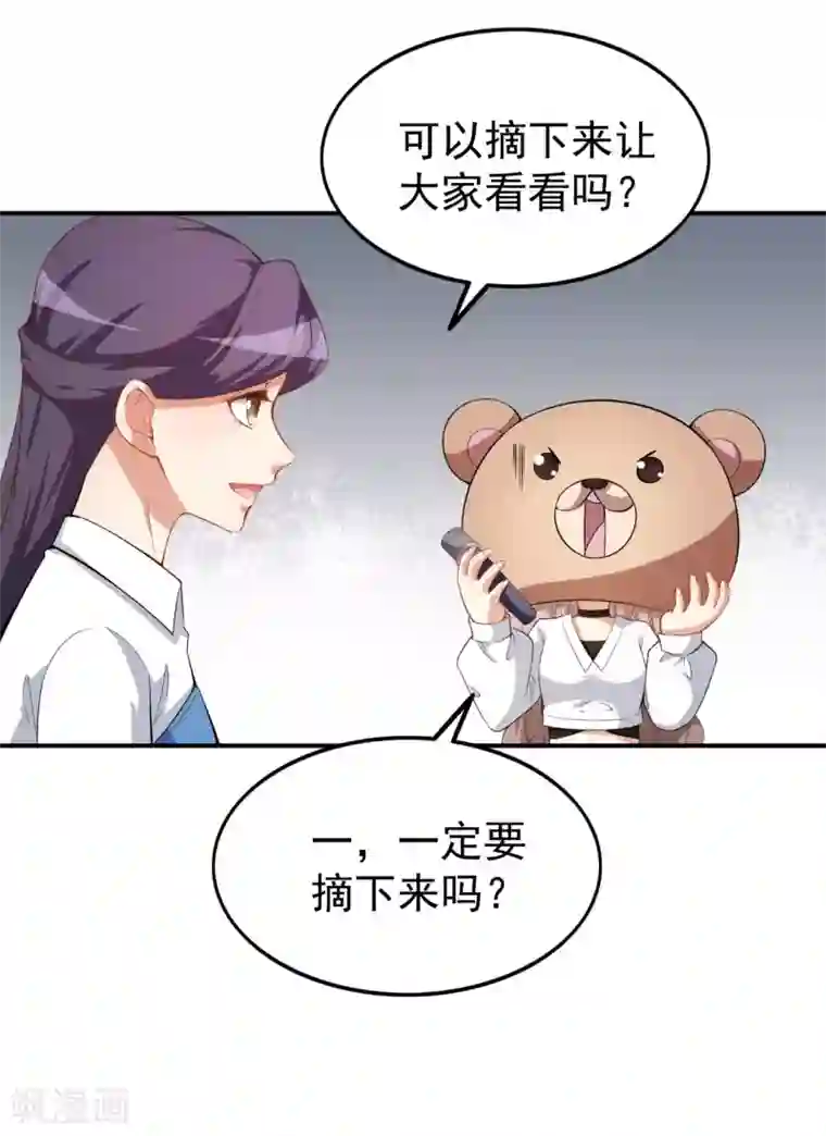 颜值在线游戏第22话 摘下面具