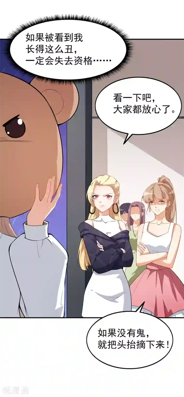 颜值在线游戏第22话 摘下面具