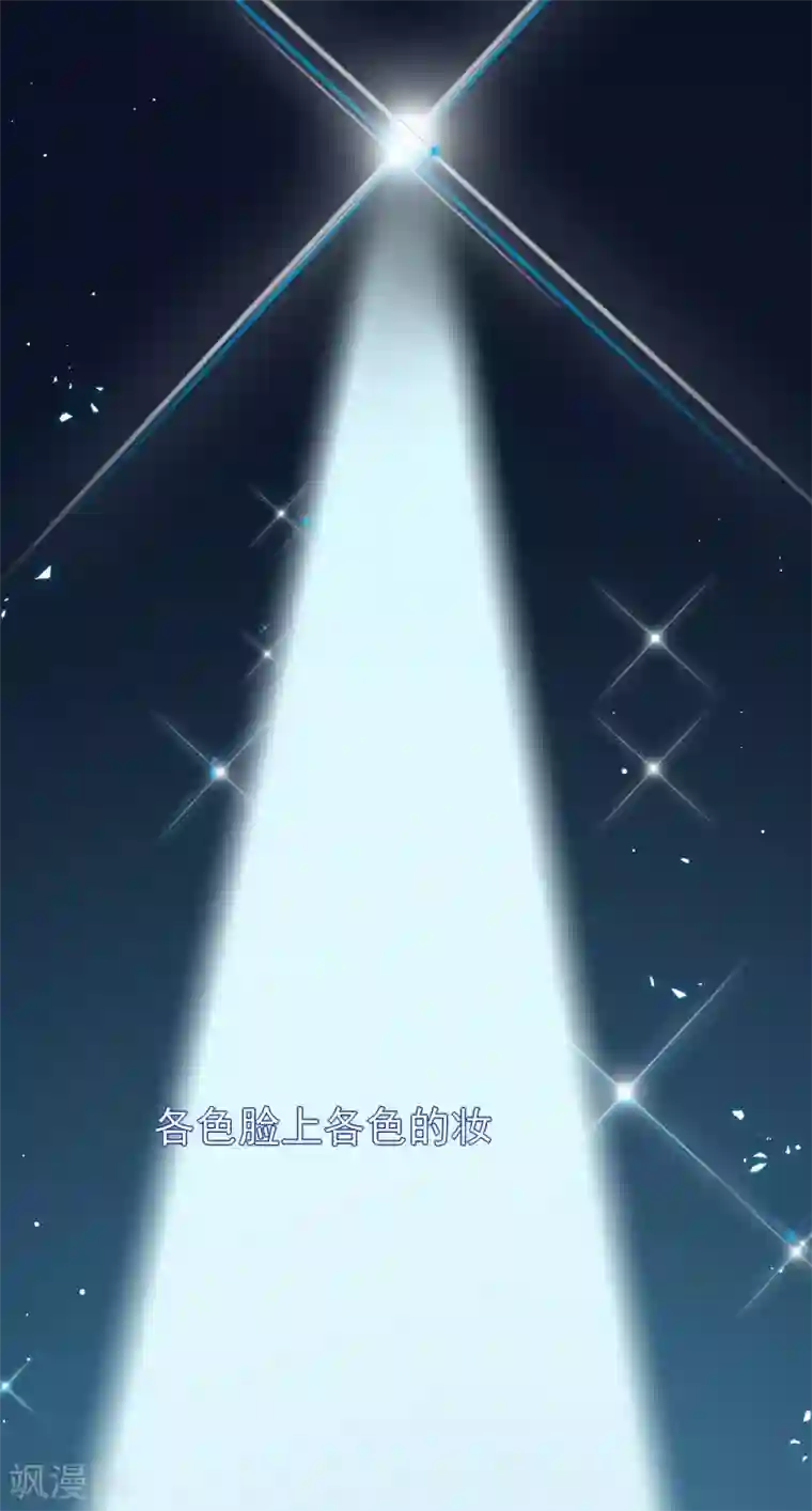 颜值在线游戏第22话 摘下面具