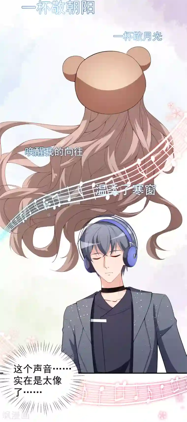 颜值在线游戏第23话 顾骁的怀疑