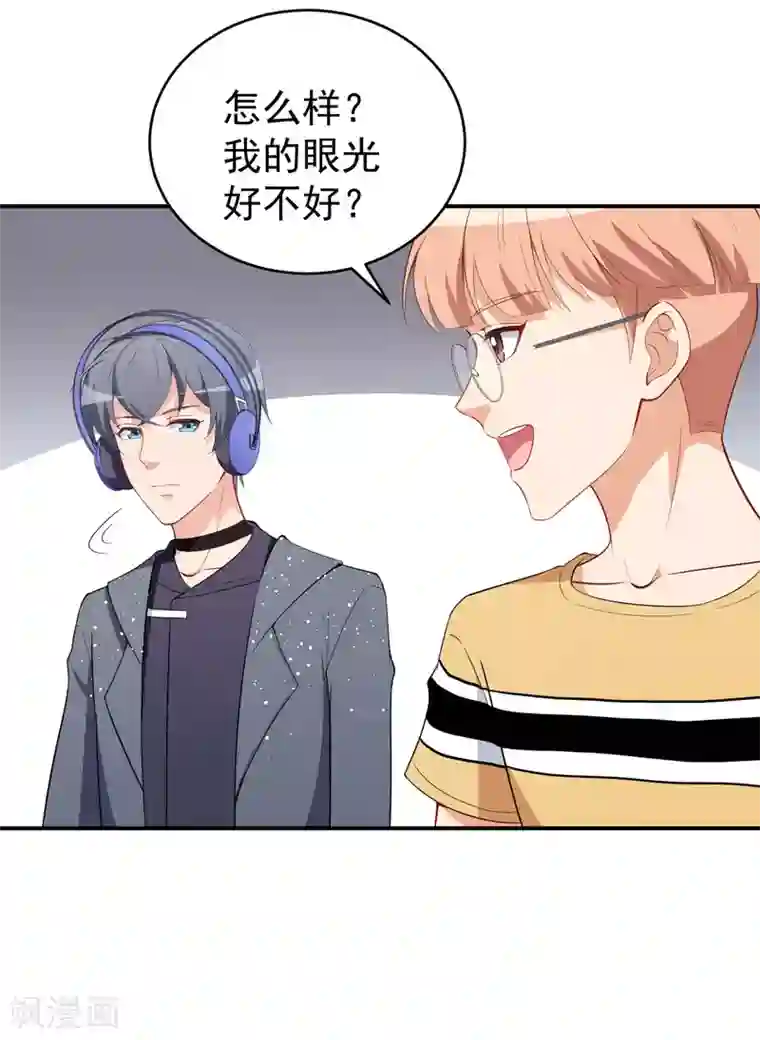 颜值在线游戏第23话 顾骁的怀疑