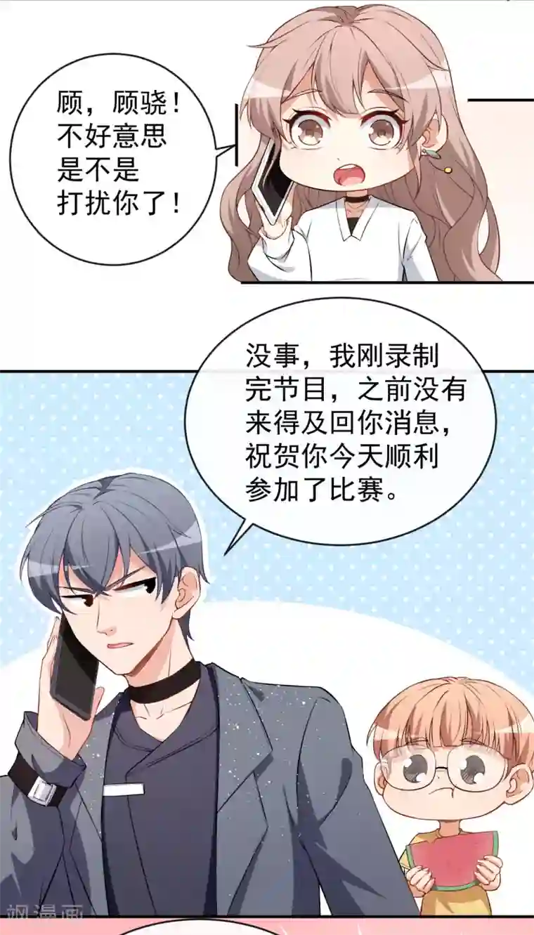 颜值在线游戏第23话 顾骁的怀疑