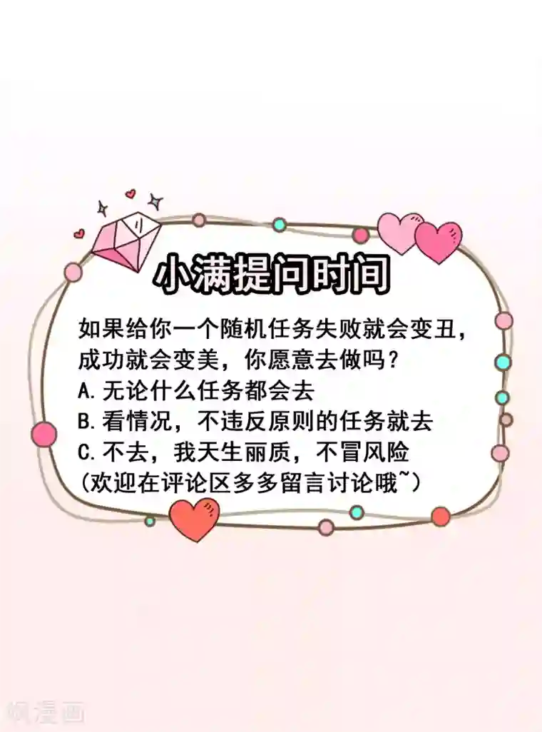 颜值在线游戏第23话 顾骁的怀疑