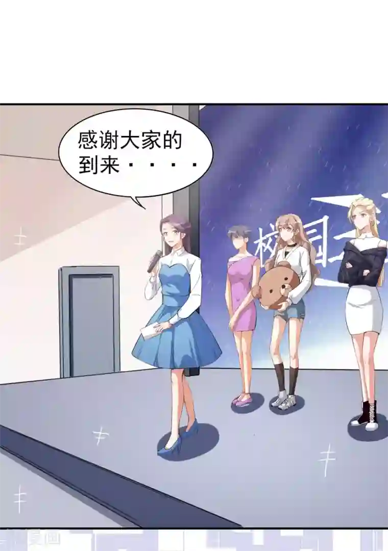 颜值在线游戏第23话 顾骁的怀疑