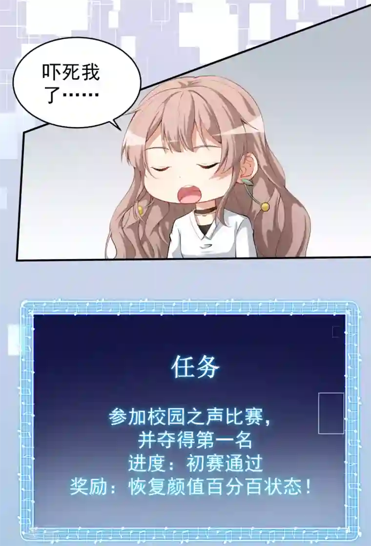 颜值在线游戏第23话 顾骁的怀疑