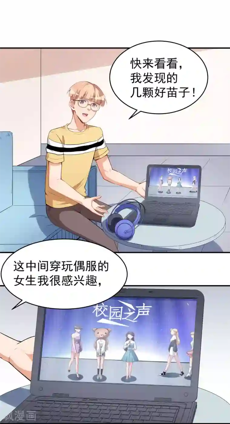 颜值在线游戏第23话 顾骁的怀疑