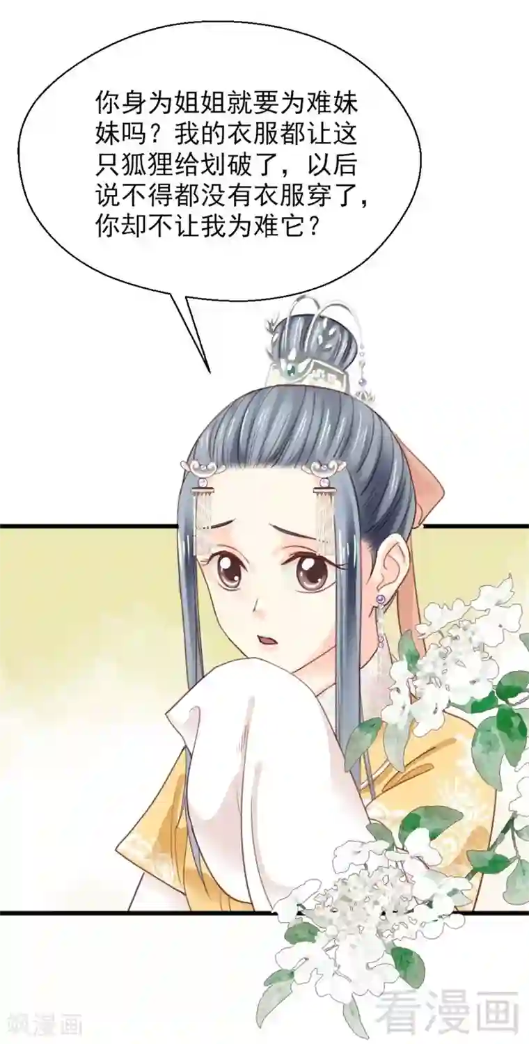 娇女毒妃第190话