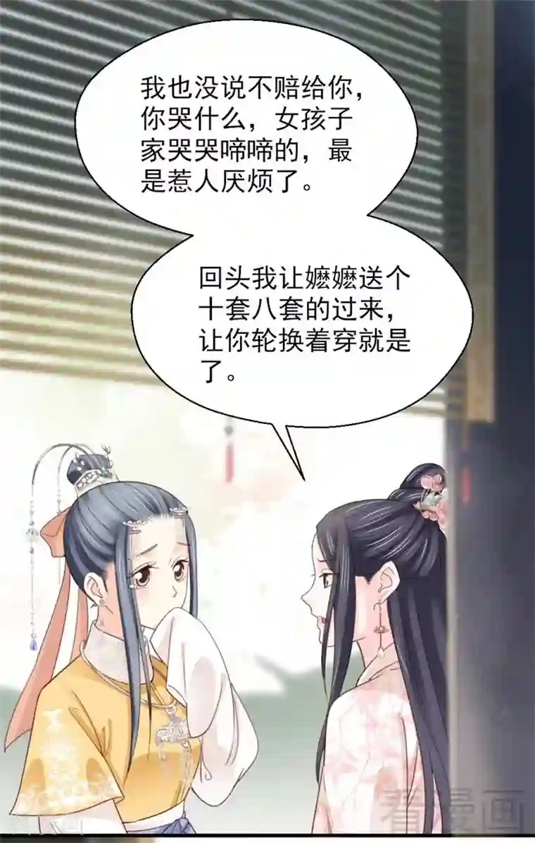娇女毒妃第190话