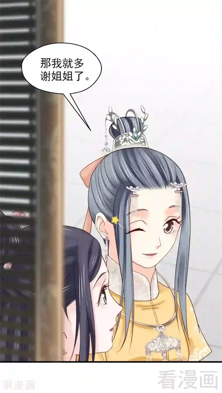 娇女毒妃第190话