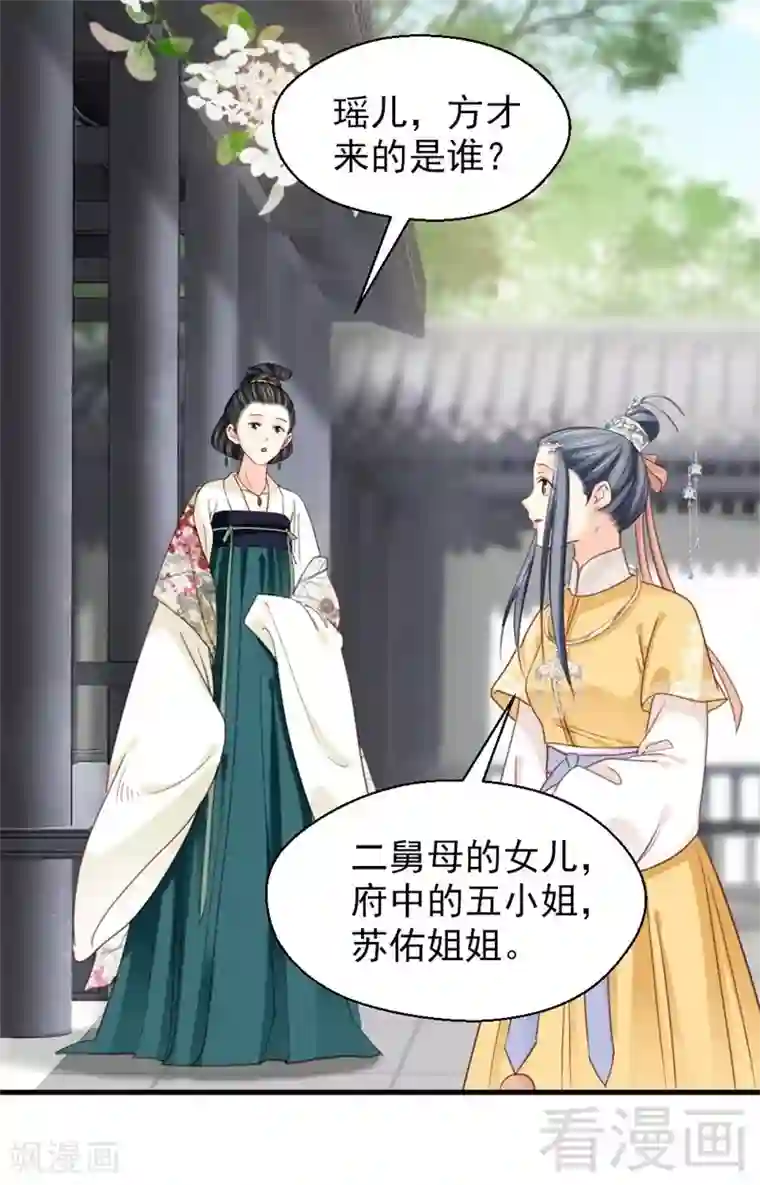 娇女毒妃第190话