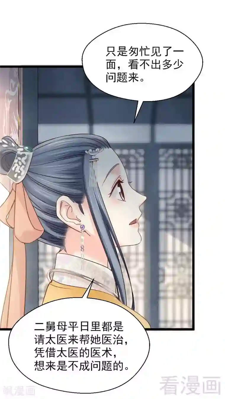娇女毒妃第190话