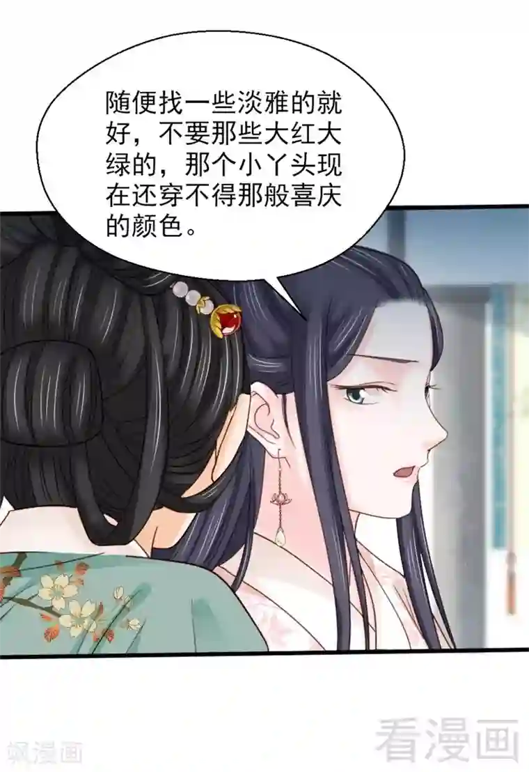 娇女毒妃第190话