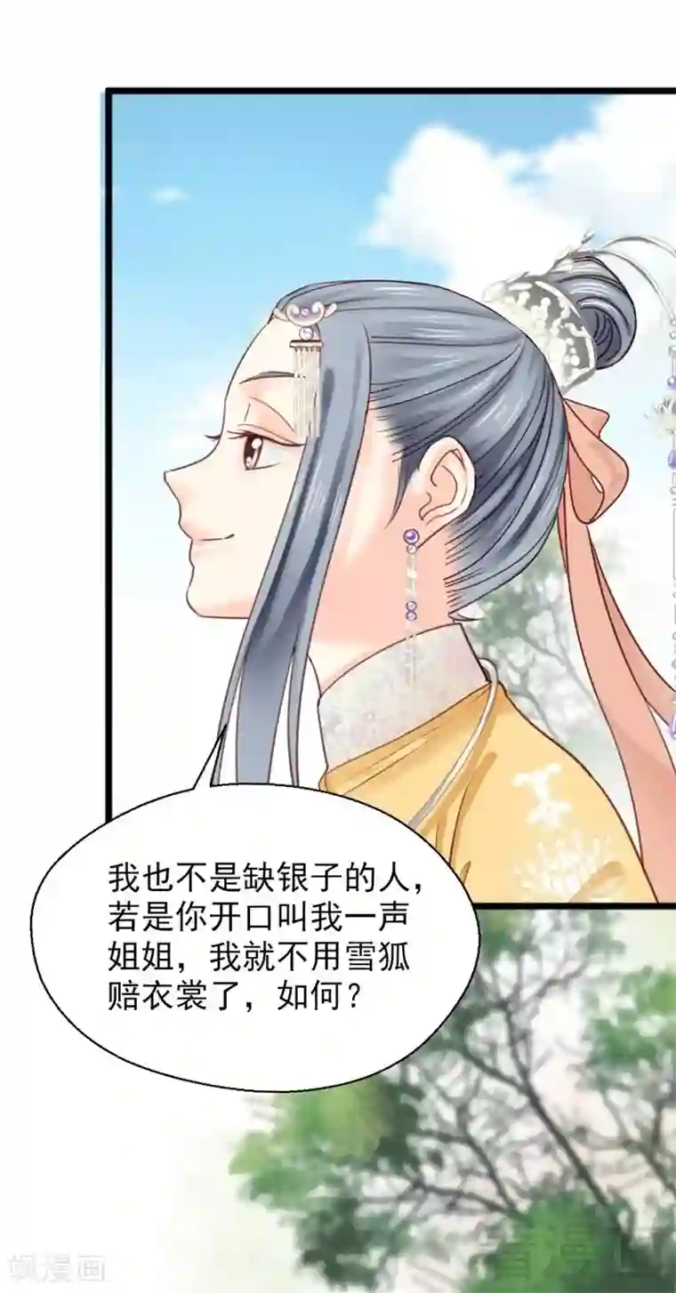 娇女毒妃第190话